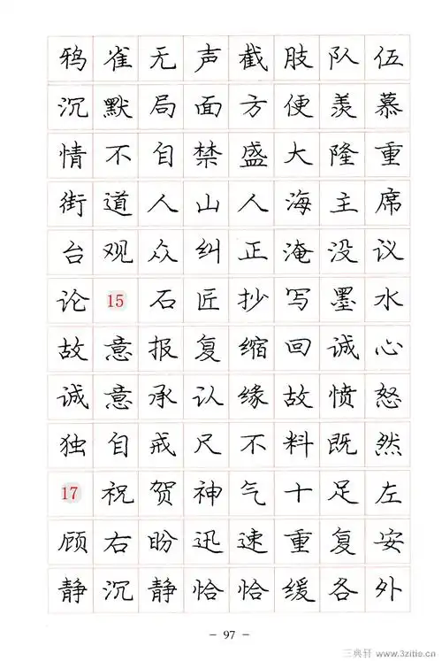 庞中华楷书规范钢笔书法字帖 - 香儿 - xianger
