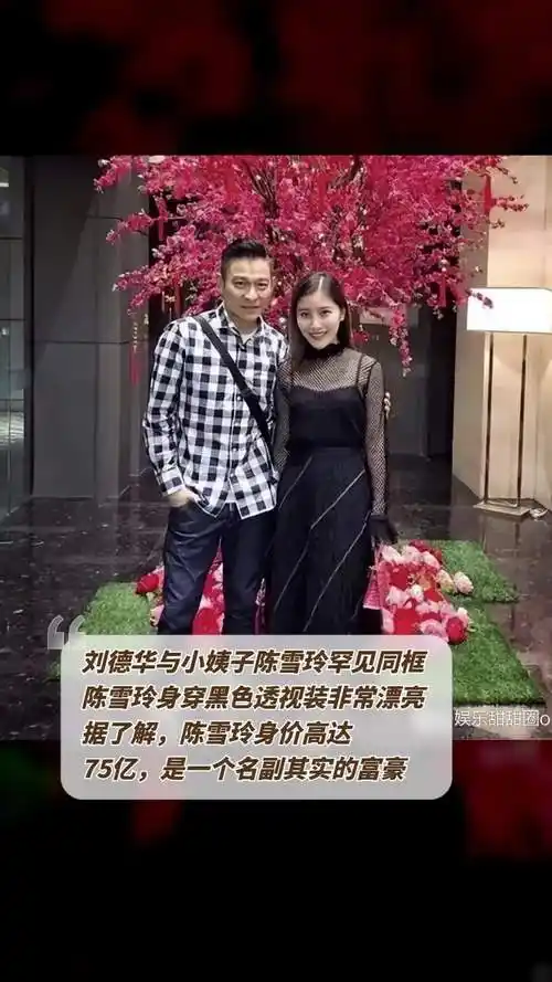 据了解,陈雪玲身价高达75亿,是一个名副其实的富豪