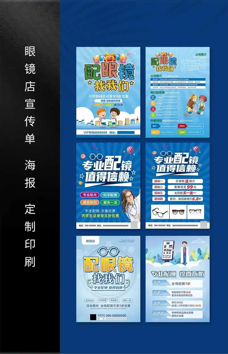 眼镜店宣传活动推广方案眼镜店宣传单设计印刷配眼镜海报宣传单# - 抖