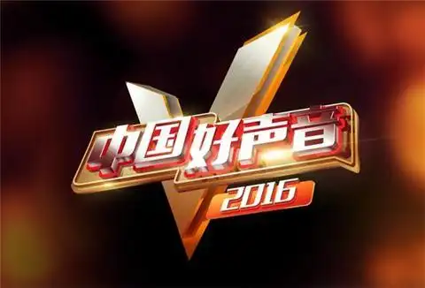 《中国好声音》新海报