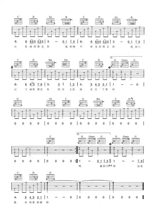 都是你吉他谱 g调六线谱_简单版_光良2