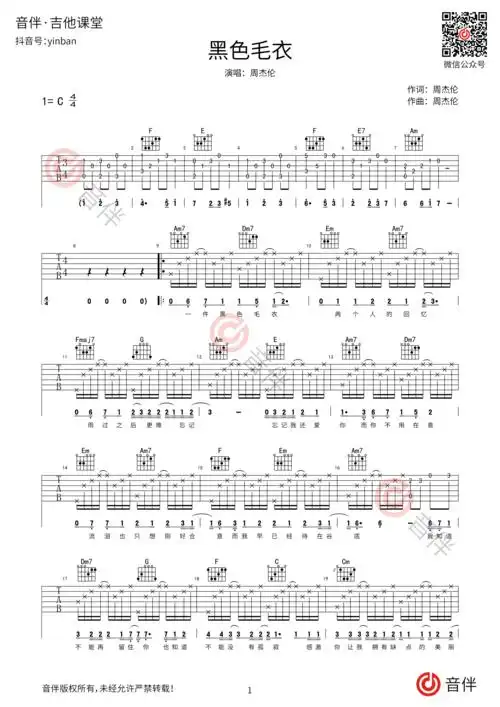 周杰伦 黑色毛衣吉他谱 c调原版和声编配带前奏