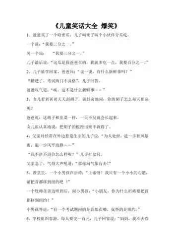 《儿童笑话大全 爆笑》 1,爸爸买了一个哈密瓜,儿子叫来了两个小伙伴