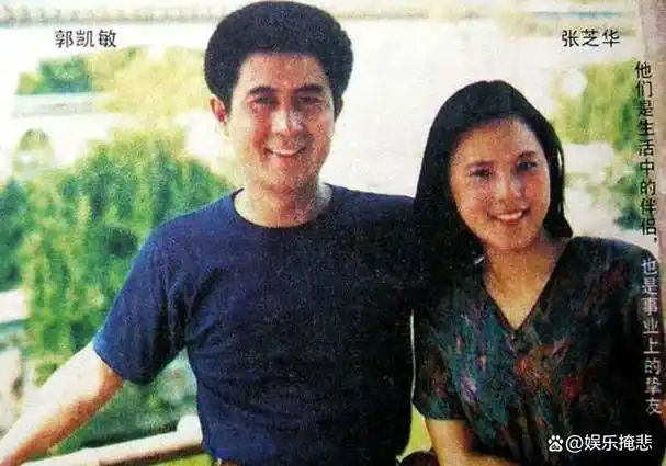 演员郭凯敏与张芝华离婚后二婚刘晓春后风风雨雨爱一生