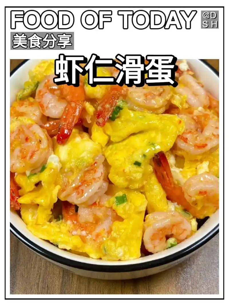 虾仁滑蛋～食材:鸡蛋,葱,去壳虾仁做法:(已标注在图片)  - 抖音