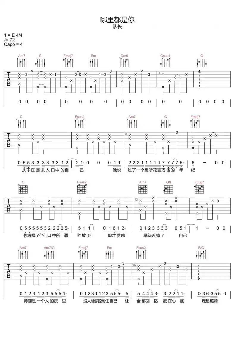 哪里都是你 #吉他谱 #抖音图文来了 - 抖音