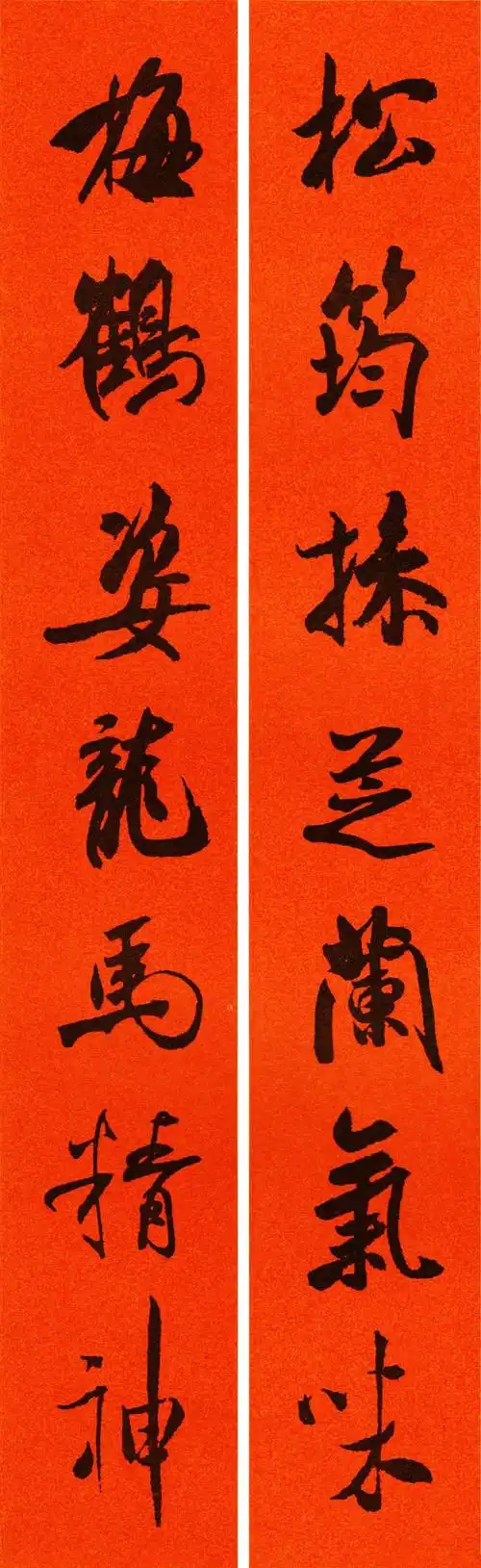 米芾行书集字春联60副