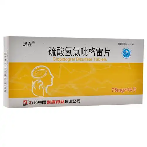 恩存 硫酸氢氯吡格雷片 75mg*14片【价格 说明书 作用 效果 多少钱】