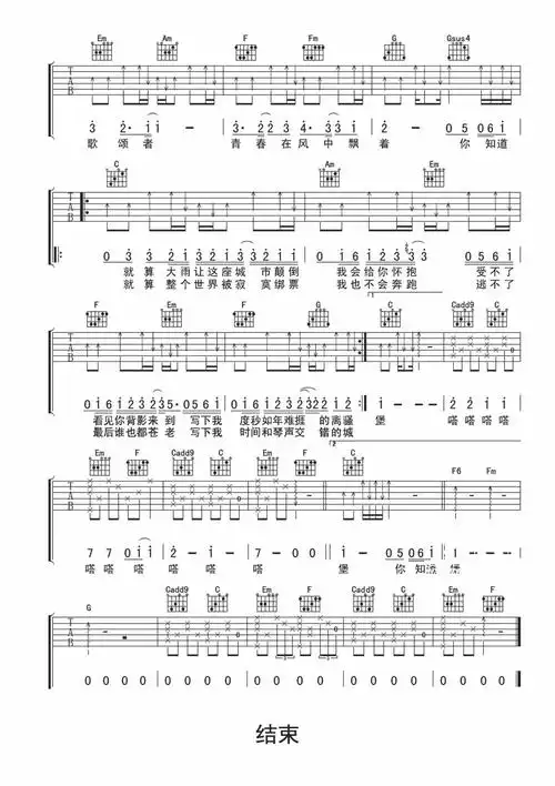 小情歌吉他谱