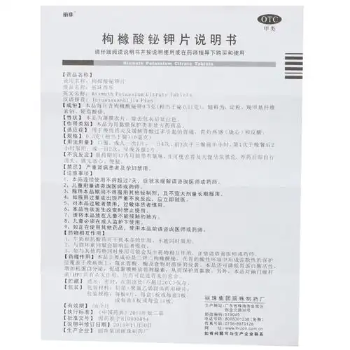 达喜铝碳酸镁片咀嚼片20片慢性胃炎胃病 胃药胃酸过多抗酸 胃痛药