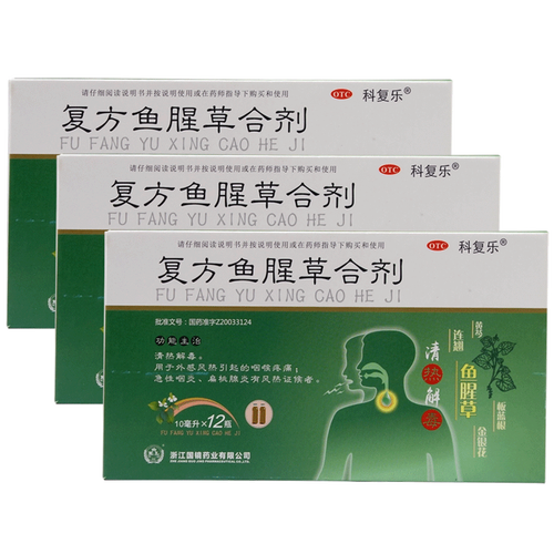 科复乐 复方鱼腥草合剂10ml*12支/盒外感急性咽炎 1盒装