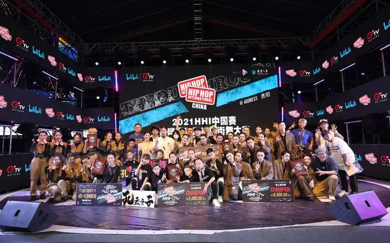 2021hhi世界街舞锦标赛中国赛暨哔哩哔哩首届街舞大赛g tv贵州赛区