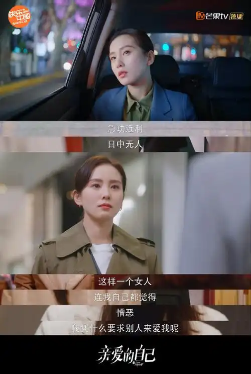 电视剧亲爱的自己