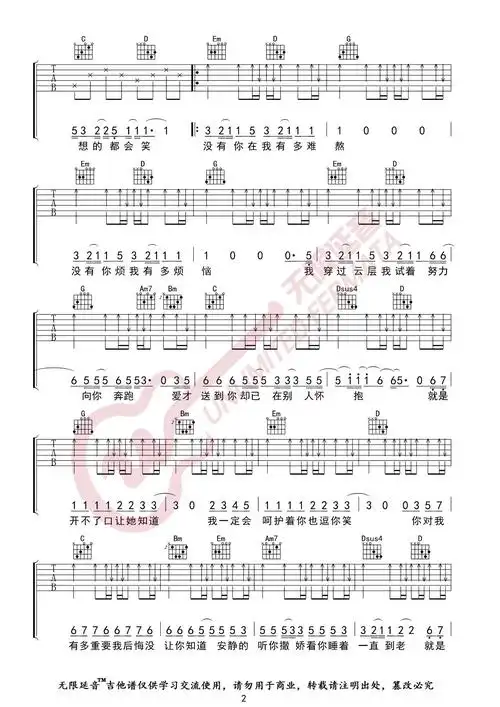 周杰伦开不了口吉他谱无限延音编配