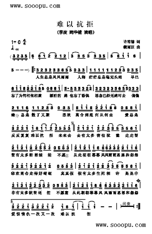 难以抗拒歌曲类简谱