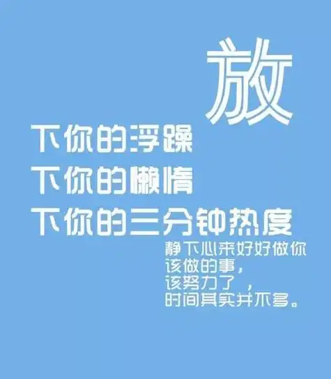 一句话励志经典语录(英文一句话经典语录励志)_八零一句子