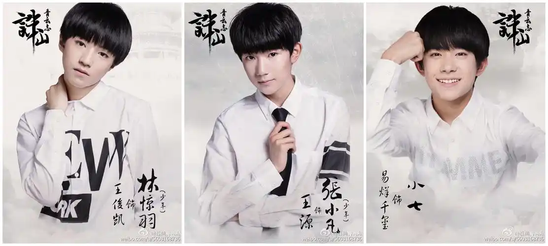 《诛仙》电视剧主演确定:tfboys来了