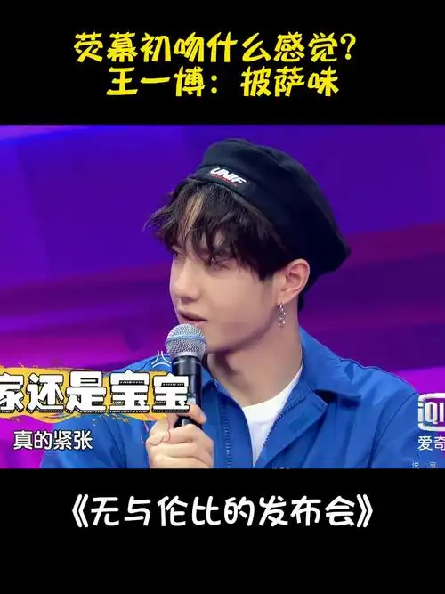 初吻什么感觉?王一博:披萨味,那一刻好想魂穿姚晨丨无与伦比