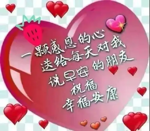 特别阳光温馨的早上好问候祝福表情包图片大全最暖心的早晨好问候祝福