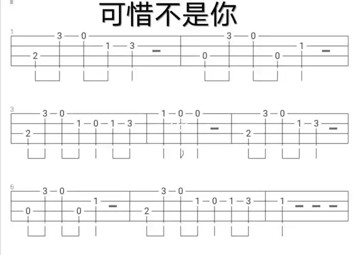 可惜不是你尤克里里指弹谱