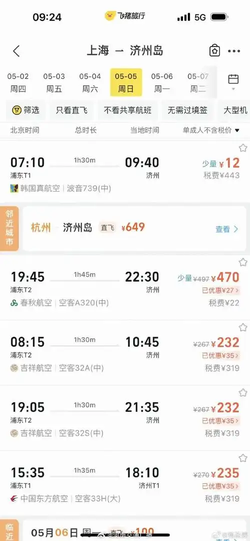 多地五一出境机票卖出白菜价#    "青岛飞首尔仅35元,上海飞大阪仅80