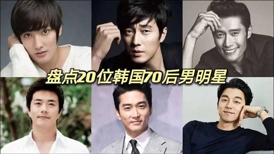 盘点20位韩国70后的男明星安七炫宋承宪都在你最喜欢谁