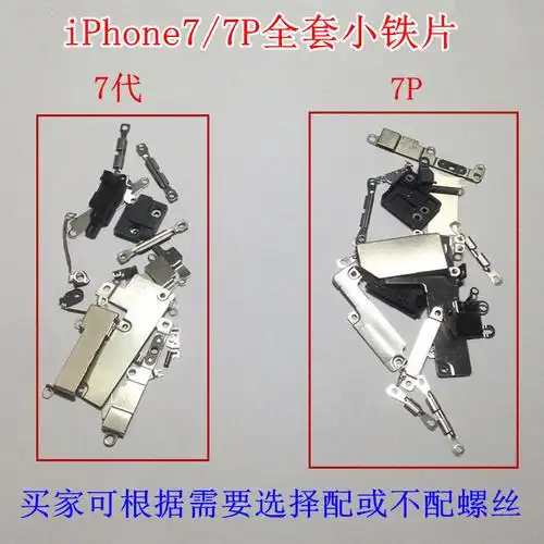 适用于苹果7 iphone7 7p全套小铁片 7代7plus整套小件配整机螺丝