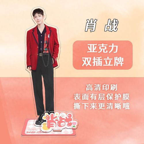肖战人形立牌真人明星立牌摆件高档亚克力站牌周边应援物礼品礼物