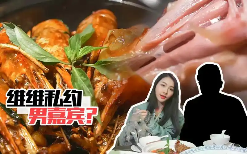 品城记文体两开花维维竟私约男嘉宾一起叹美食听音乐