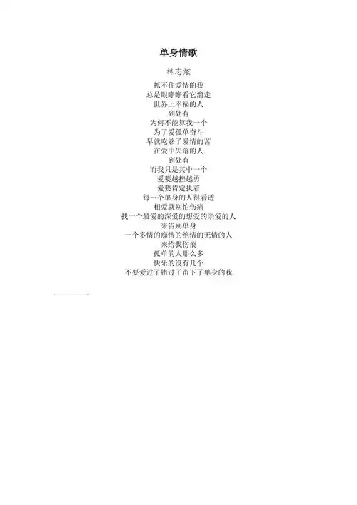 单身情歌歌词
