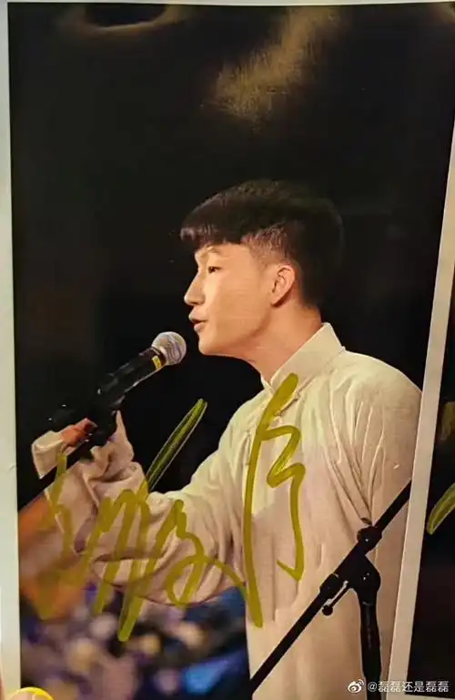 陪着他走到更大的专场    (亲笔签名照)带#德云社刘筱亭1012生日快乐