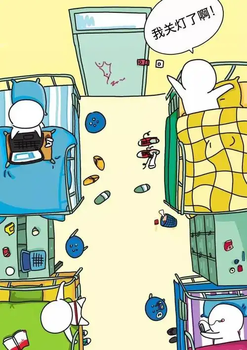 那些所谓的大学宿舍"相处之道"_寝室