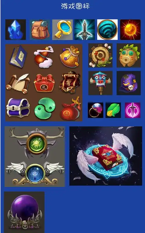 游戏图标
