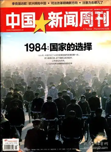 中国新闻周刊2014年第1-48期仅缺6,20,31,33,36,39,42期.