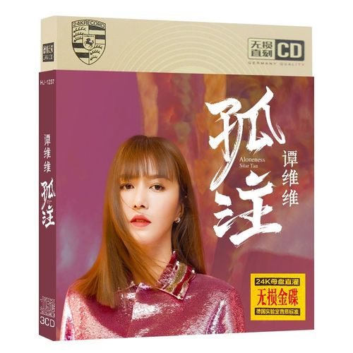 原装正版 谭维维cd专辑孤注 网红流行新歌曲 华语流行歌曲影视剧音乐