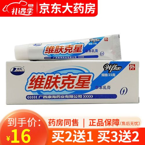 维肤克星草本乳膏维肤克星外用皮肤乳膏买2贈1 买3贈2 买5贈3 3盒装买