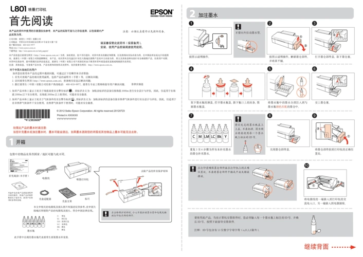 爱普生l801 打印机安装说明书