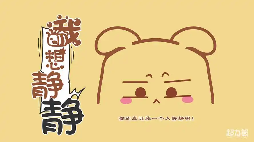 电脑桌面壁纸清新简约搞笑可爱呆萌文字表情_lego乐高喵星人-站酷zcoo