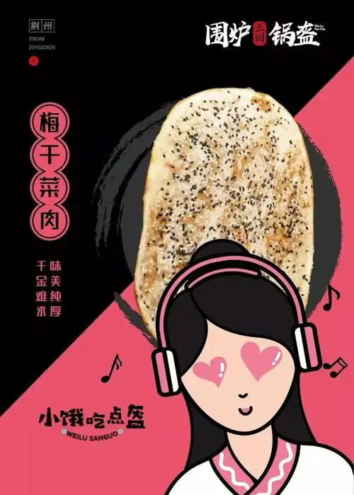 贾玲代言的围炉三国锅盔来开来欣悦啦