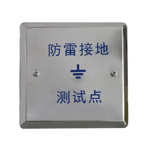哈拿设备物资哈拿 防雷接地测试点 100*100mm(单位:个) 哈拿 防雷接地