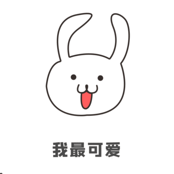 小女生可爱撩人表情包-可爱表情包-图怪兽