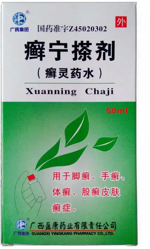 包装盒(癣宁搽剂(癣灵药水))-爱企查