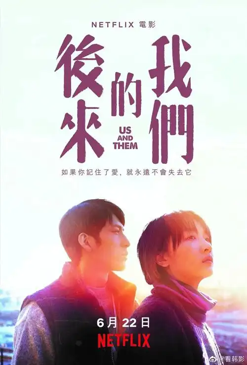 周冬雨主演电影后来的我们韩国要翻拍啦