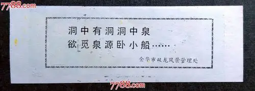 金华双龙洞-au13494329-旅游景点门票-加价-7788收藏__收藏热线