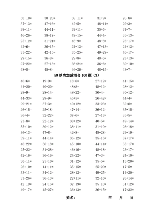 50以内加减混合300题doc2页