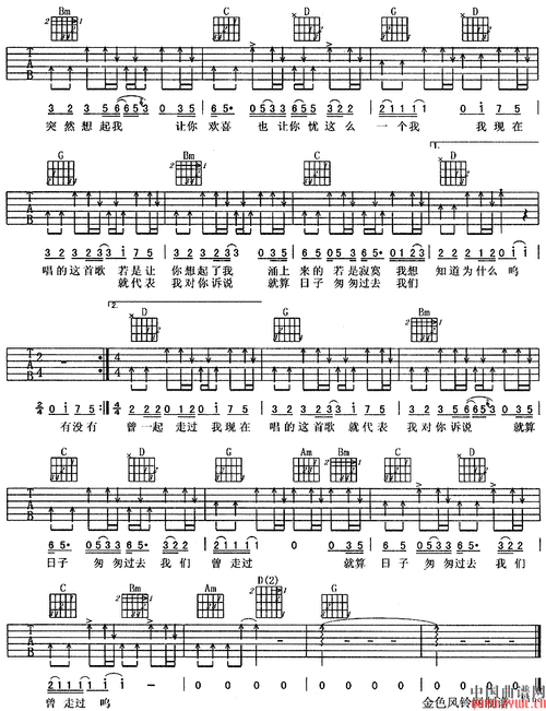 有没有一首歌会让你想起我 1-通俗曲谱- 曲谱 简谱 歌谱 琴谱 总谱
