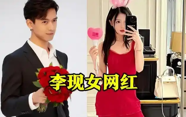李现绯闻女友激情怒怼其粉丝气焰嚣张全胜告终她黑历史被挖出