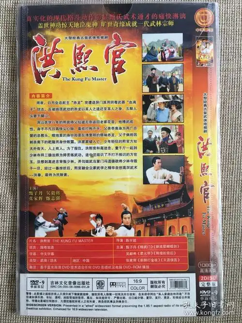 atv《洪熙官》dvd.甄子丹.张家辉·吴毅将.甄志强.主演.全新未拆封