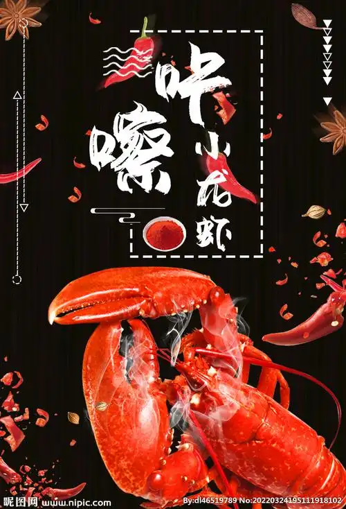 小龙虾设计图__psd分层素材_psd分层素材_设计图库_昵图网nipic.com