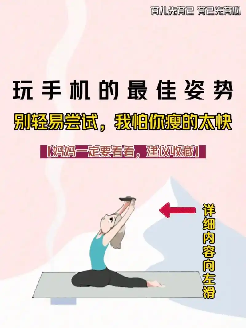 宝妈玩手机的最佳姿势,不要轻易尝试.瘦身